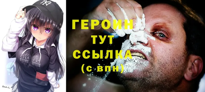 Героин Heroin  купить  сайты  Мышкин 